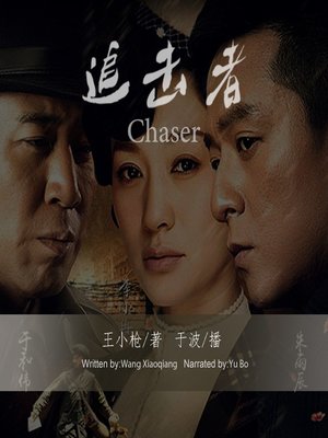 cover image of 追击者